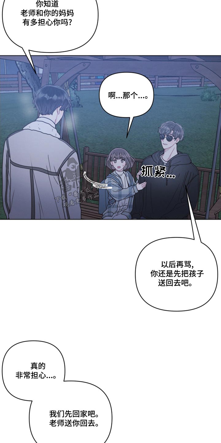 墨镜邻居很嚣张动漫网站漫画,第26话1图