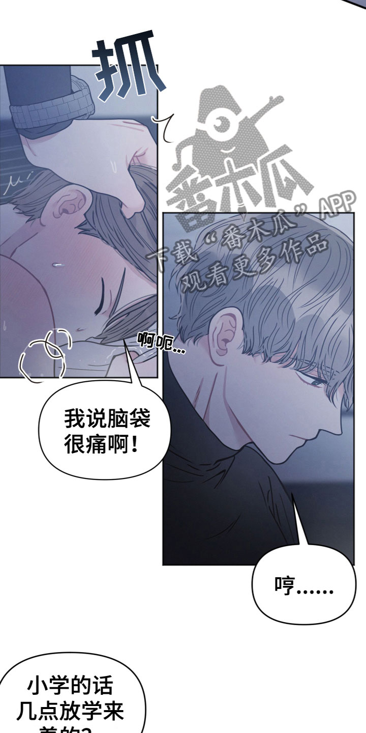 墨镜邻居很嚣张又叫漫画,第8话1图