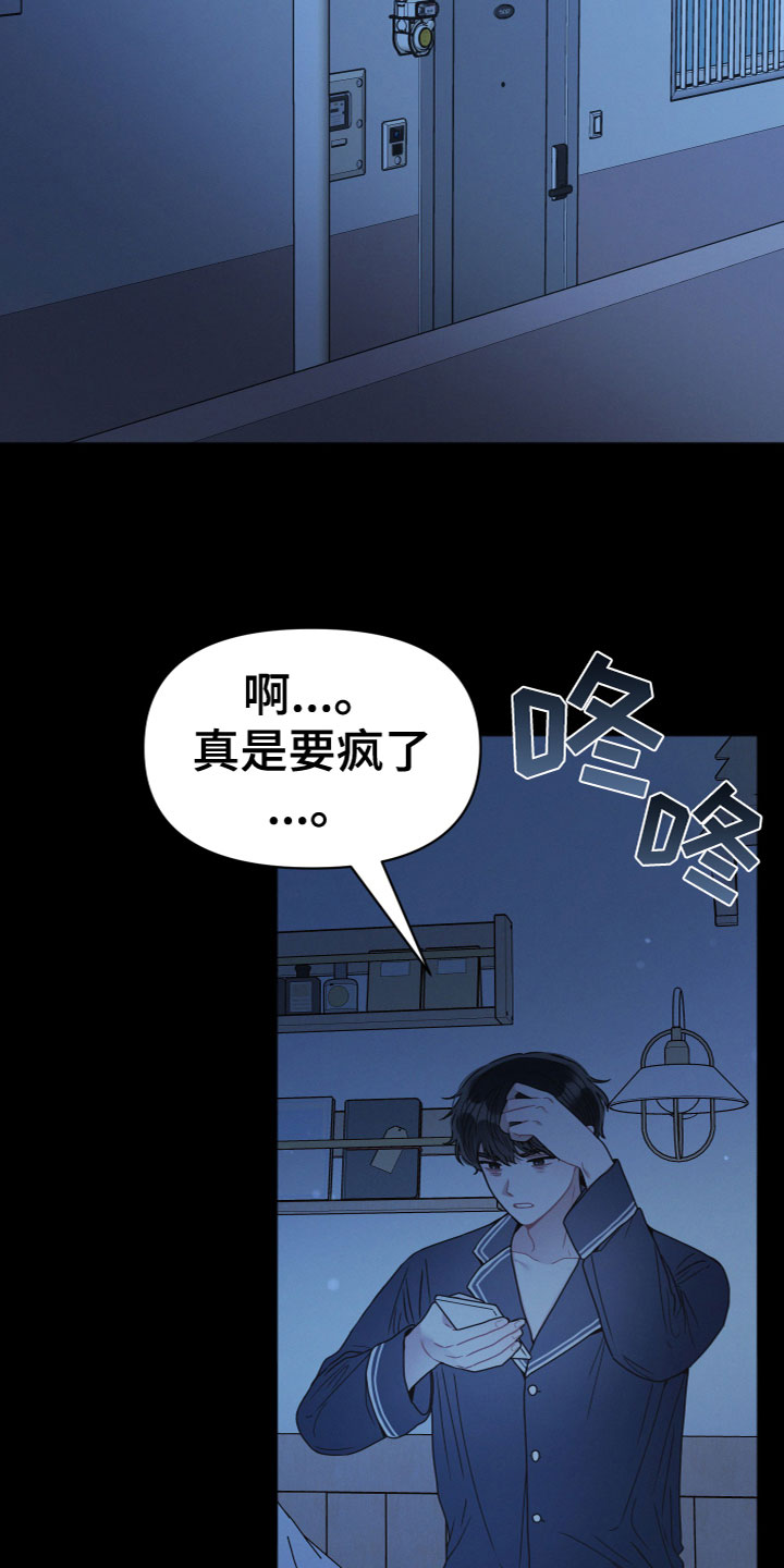 带墨镜很嚣张的男人漫画,第2话2图