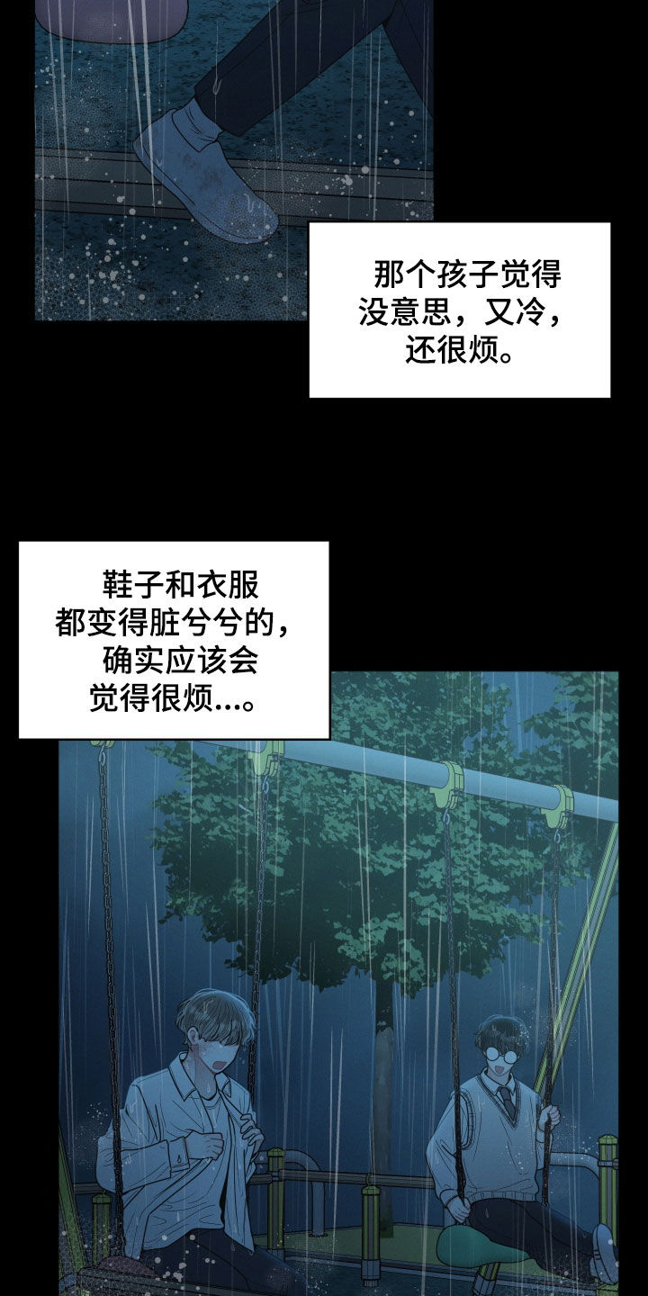 戴墨镜很嚣张的男人漫画,第83话2图