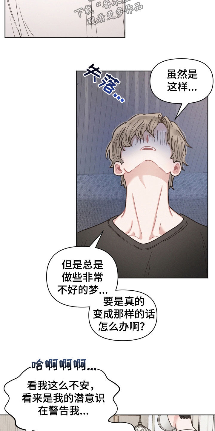 墨镜邻居很嚣张漫画,第140话1图