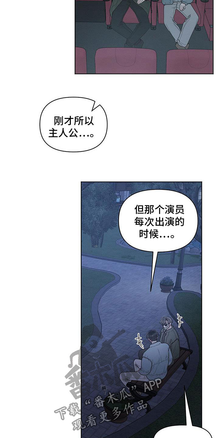 墨镜邻居很嚣张漫画,第108话2图