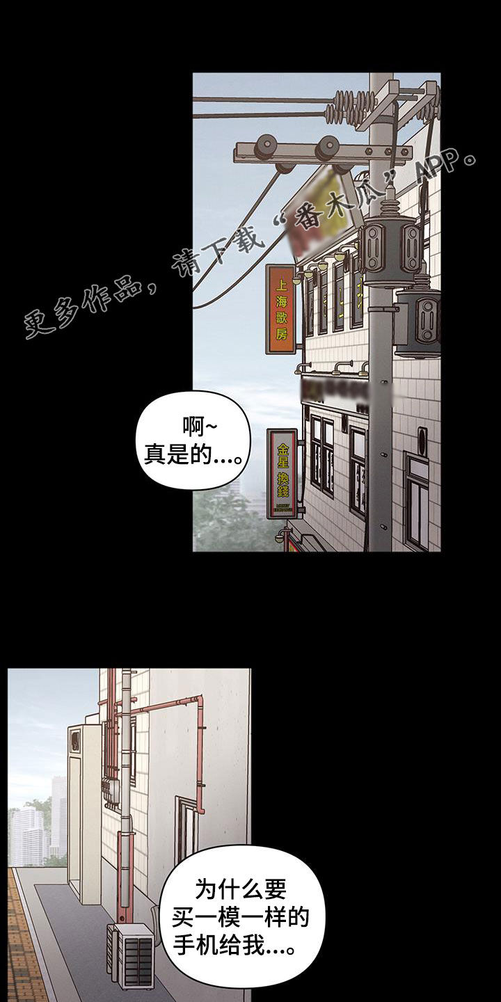 墨镜邻居很嚣张解说漫画,第102话1图