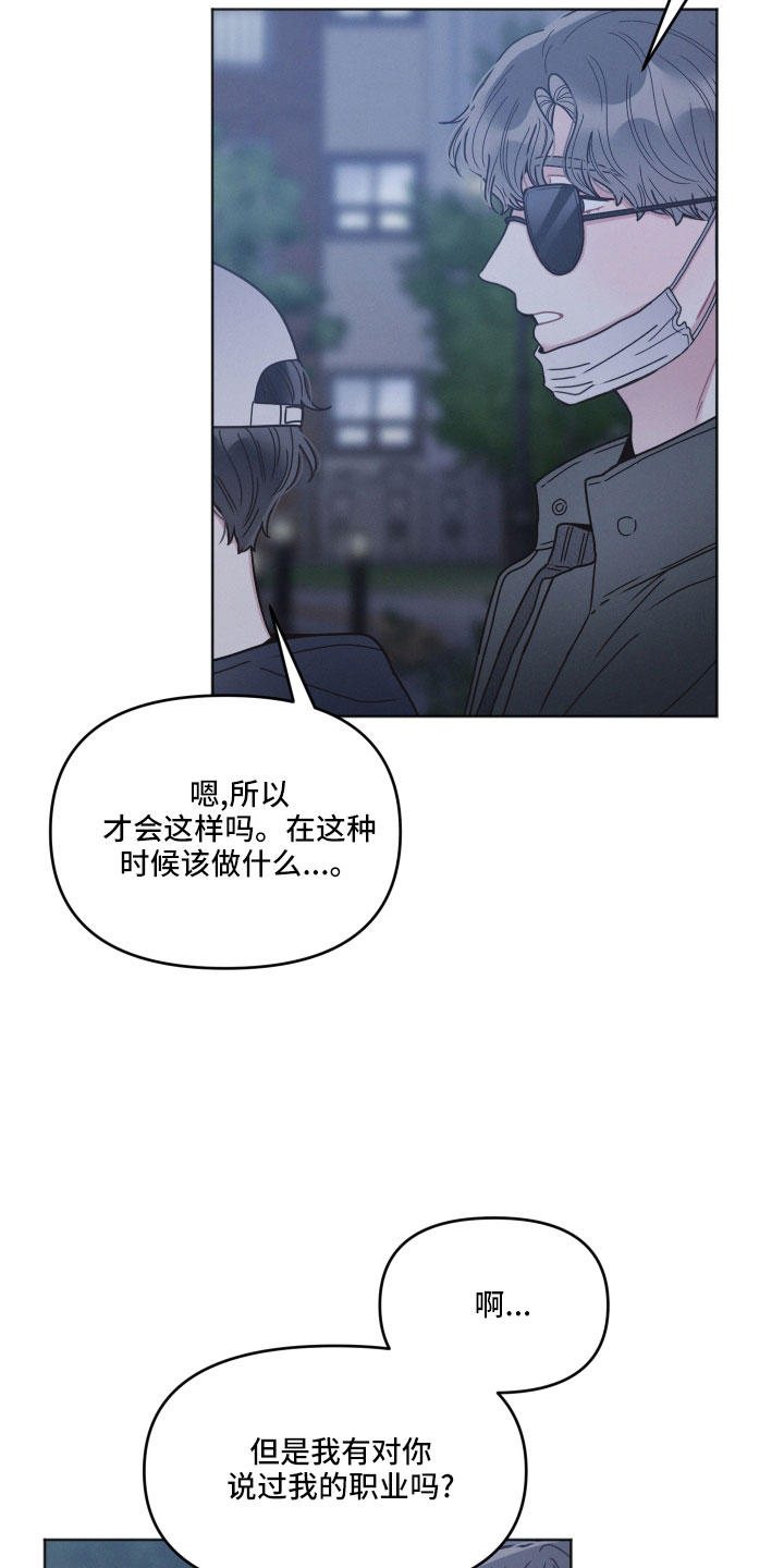 墨镜邻居很嚣张动漫网站漫画,第23话2图