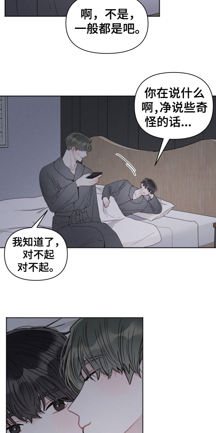 戴墨镜很嚣张的男人漫画,第3话1图