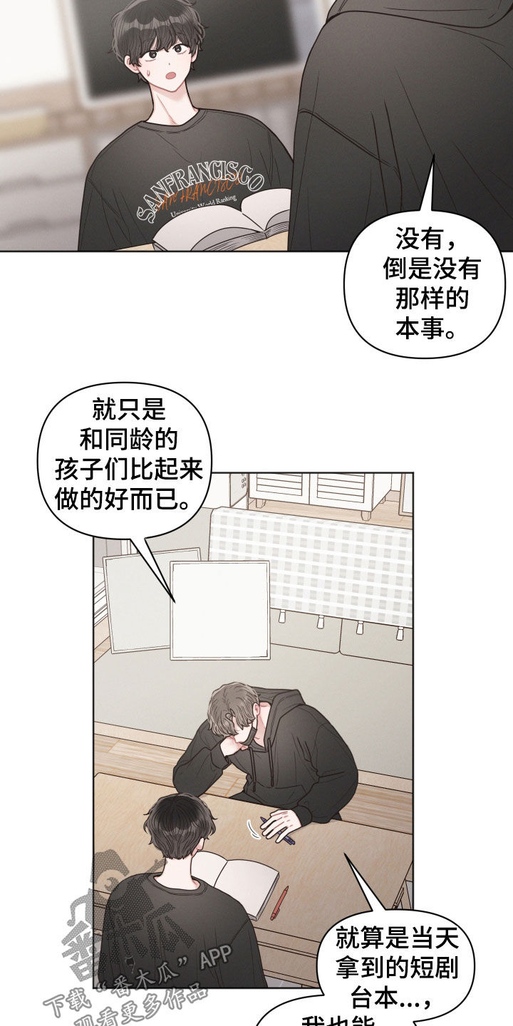 墨镜邻居很嚣张讲了什么漫画,第64话2图