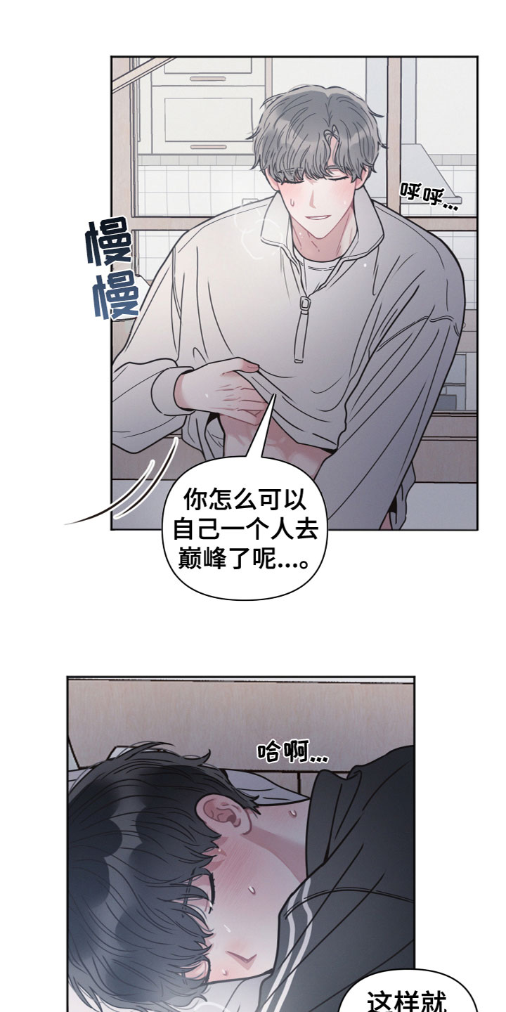 嚣张的墨镜漫画,第19话2图