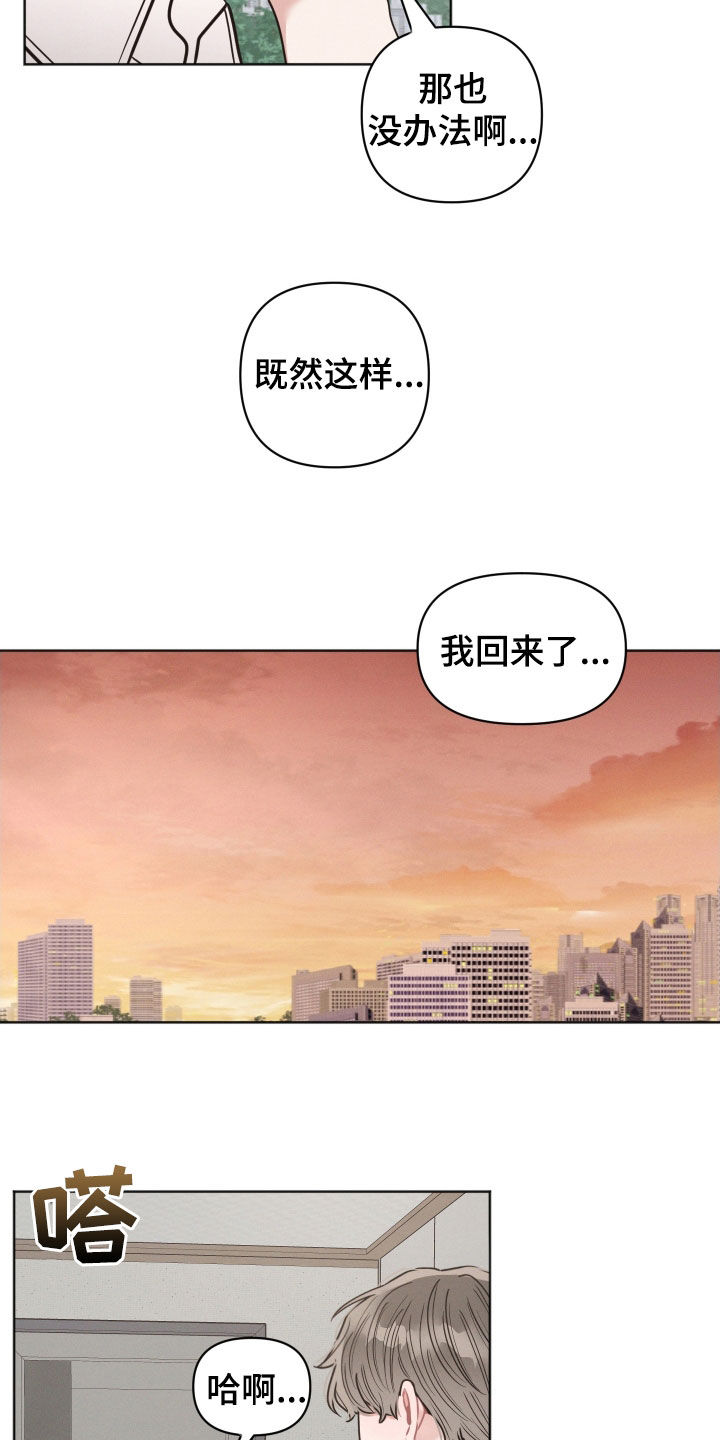 墨镜邻居很嚣张漫画,第142话2图