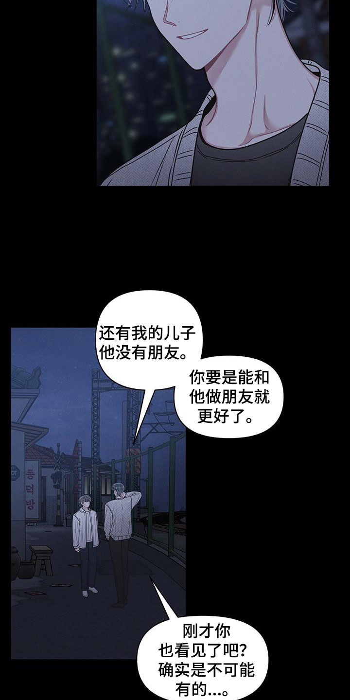 墨镜邻居很嚣张动漫网站漫画,第101话2图