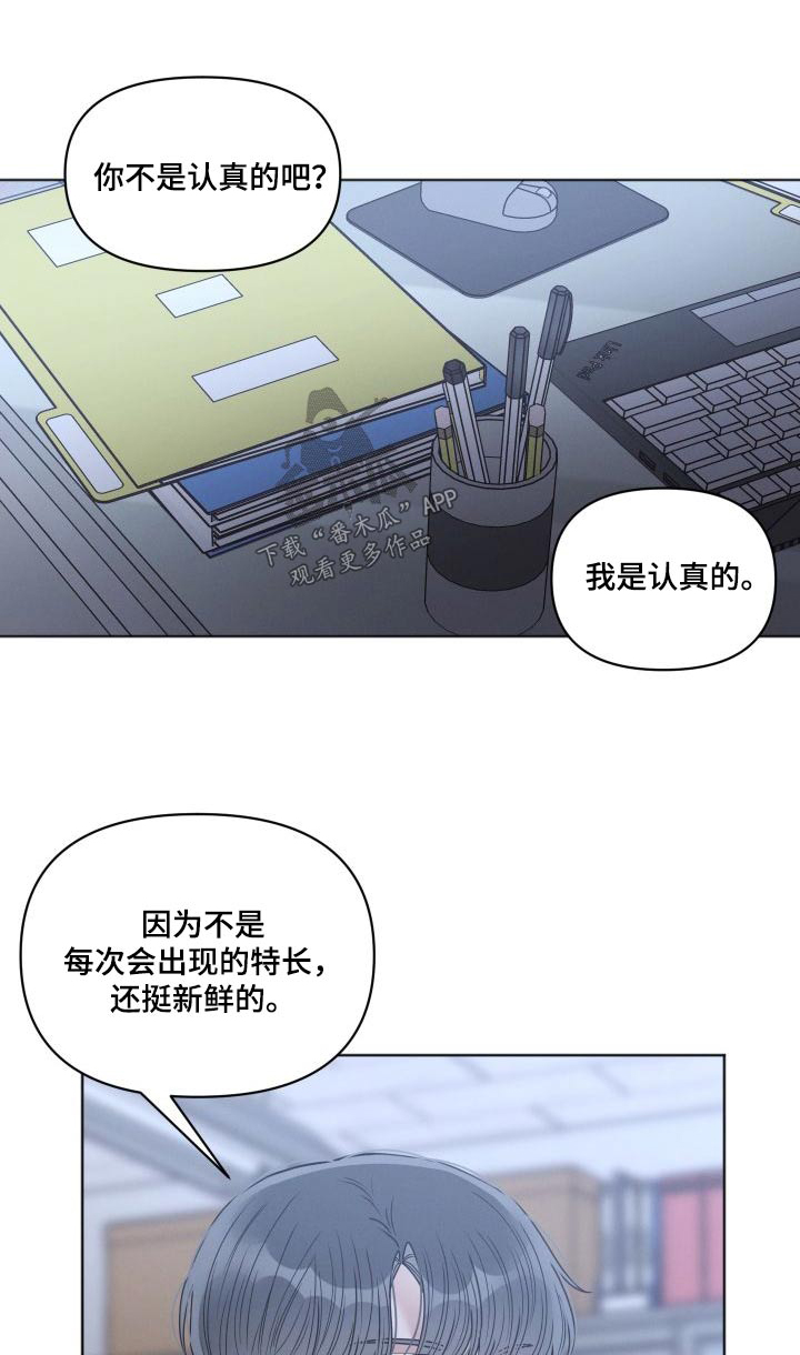 墨镜邻居很嚣张讲了什么漫画,第54话1图