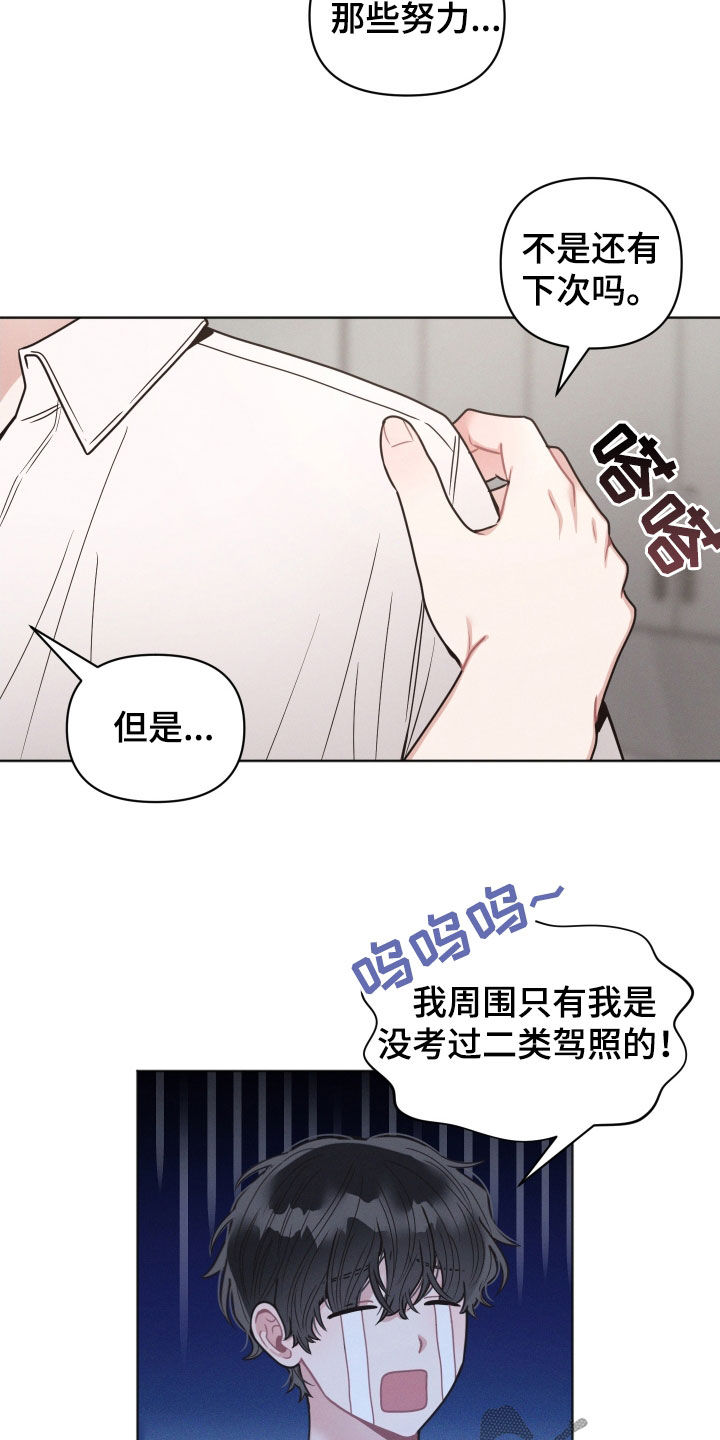 带墨镜很嚣张的男人漫画,第142话2图