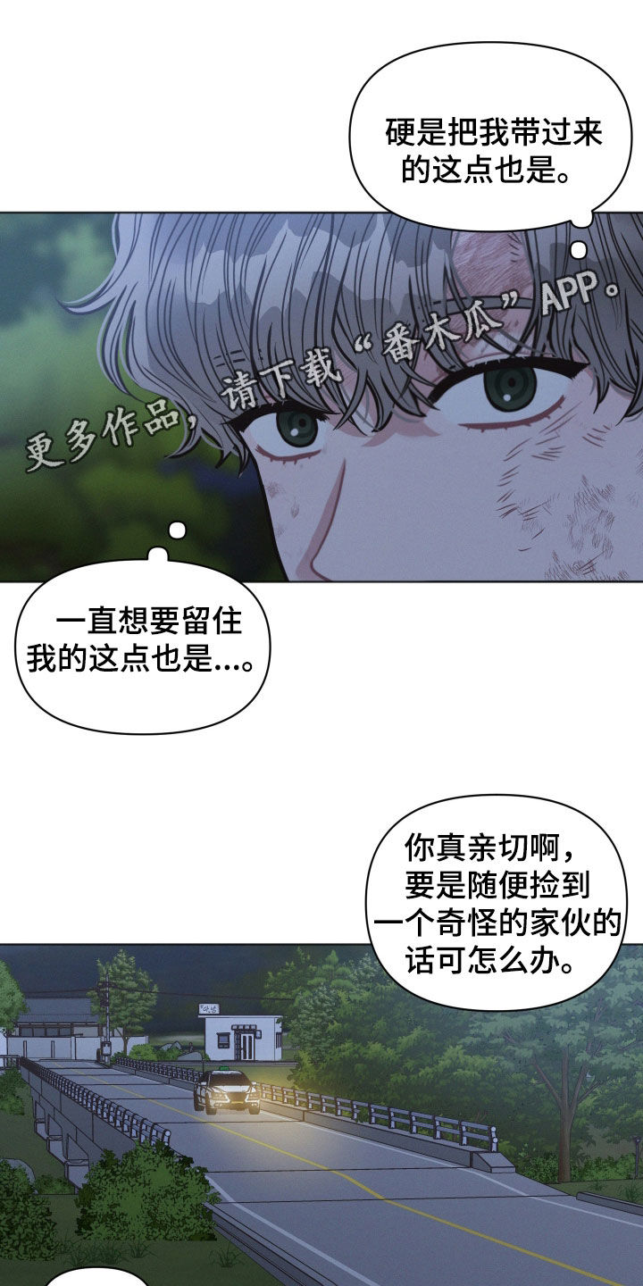 墨镜邻居很嚣张漫画,第87话1图