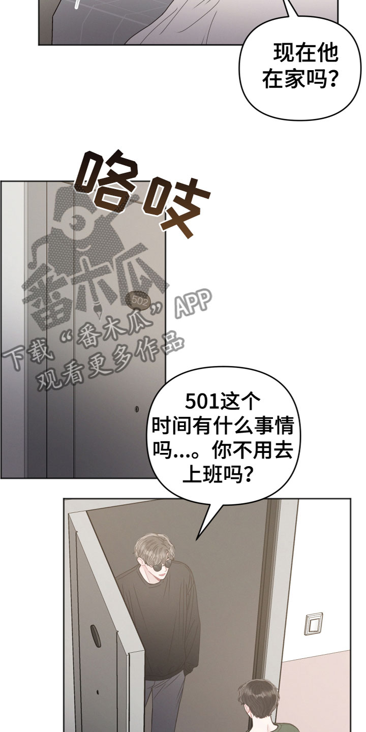 十分嚣张的墨镜漫画,第13话1图