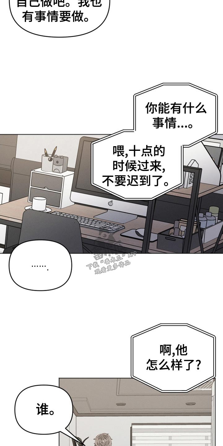 嚣张的墨镜漫画,第25话1图