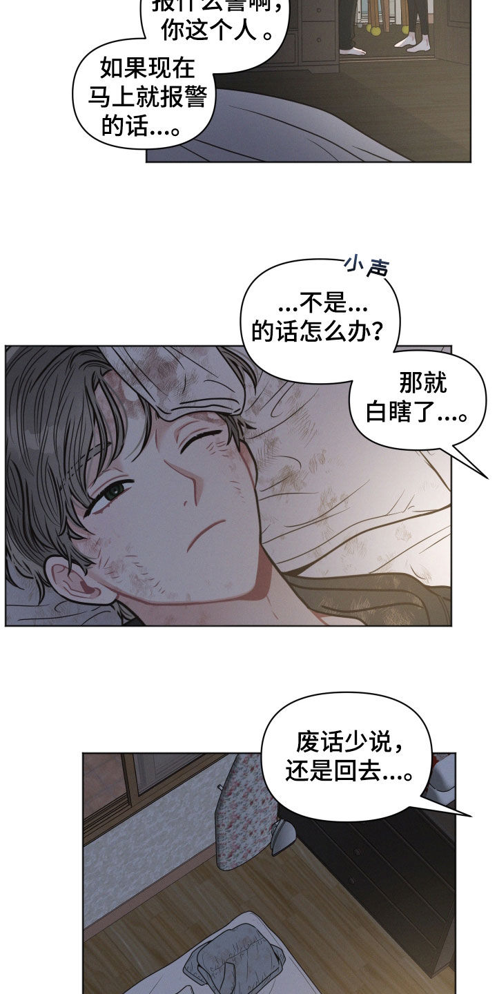 很嚣张的黑色墨镜漫画,第86话2图