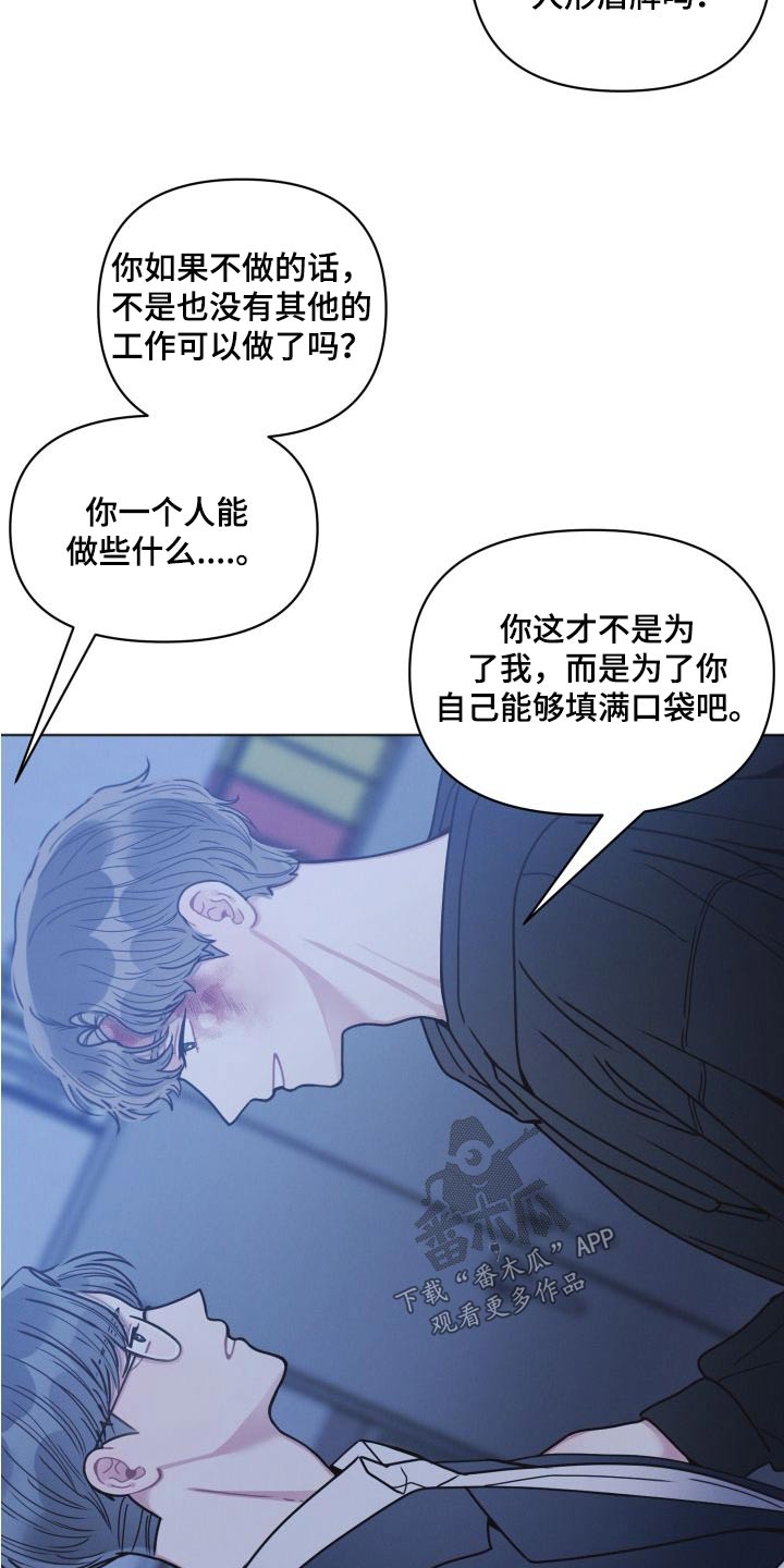 嚣张的墨镜漫画,第28话2图