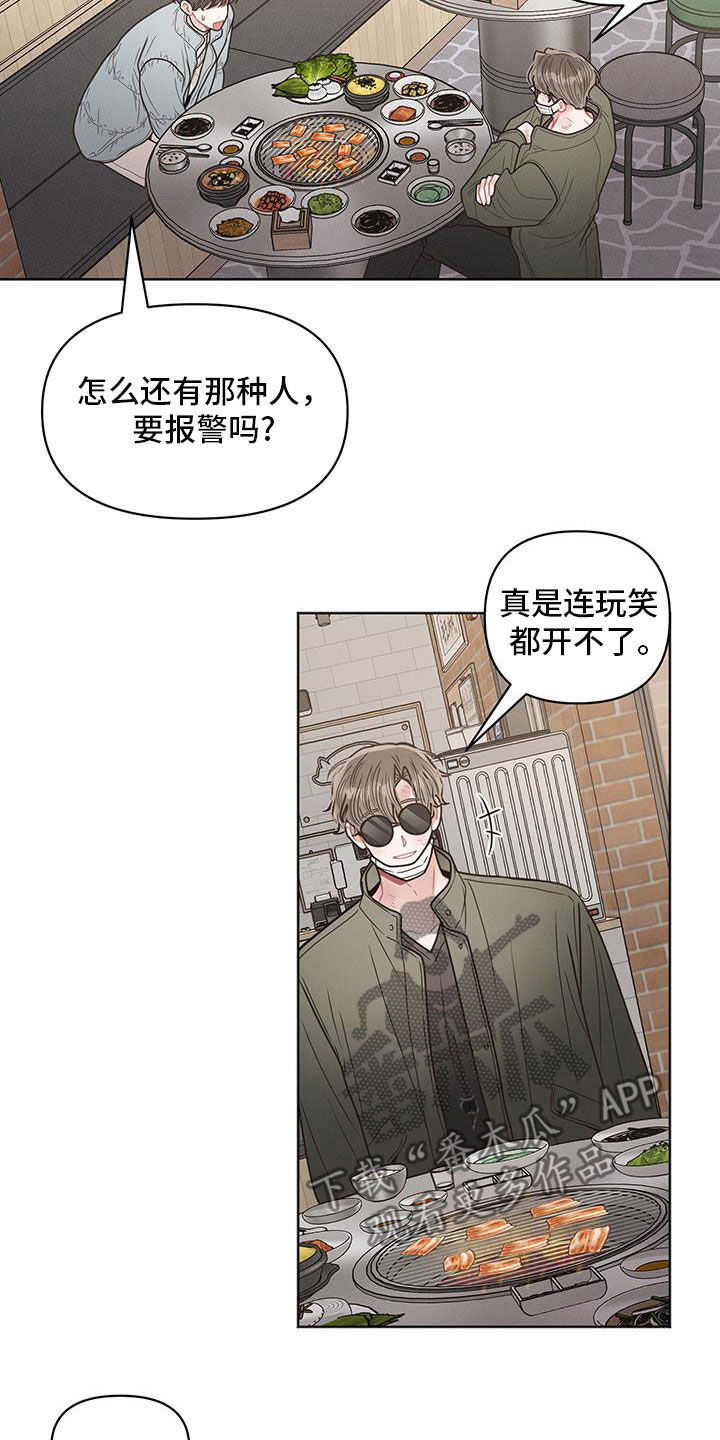 墨镜邻居很嚣张讲了什么漫画,第107话2图