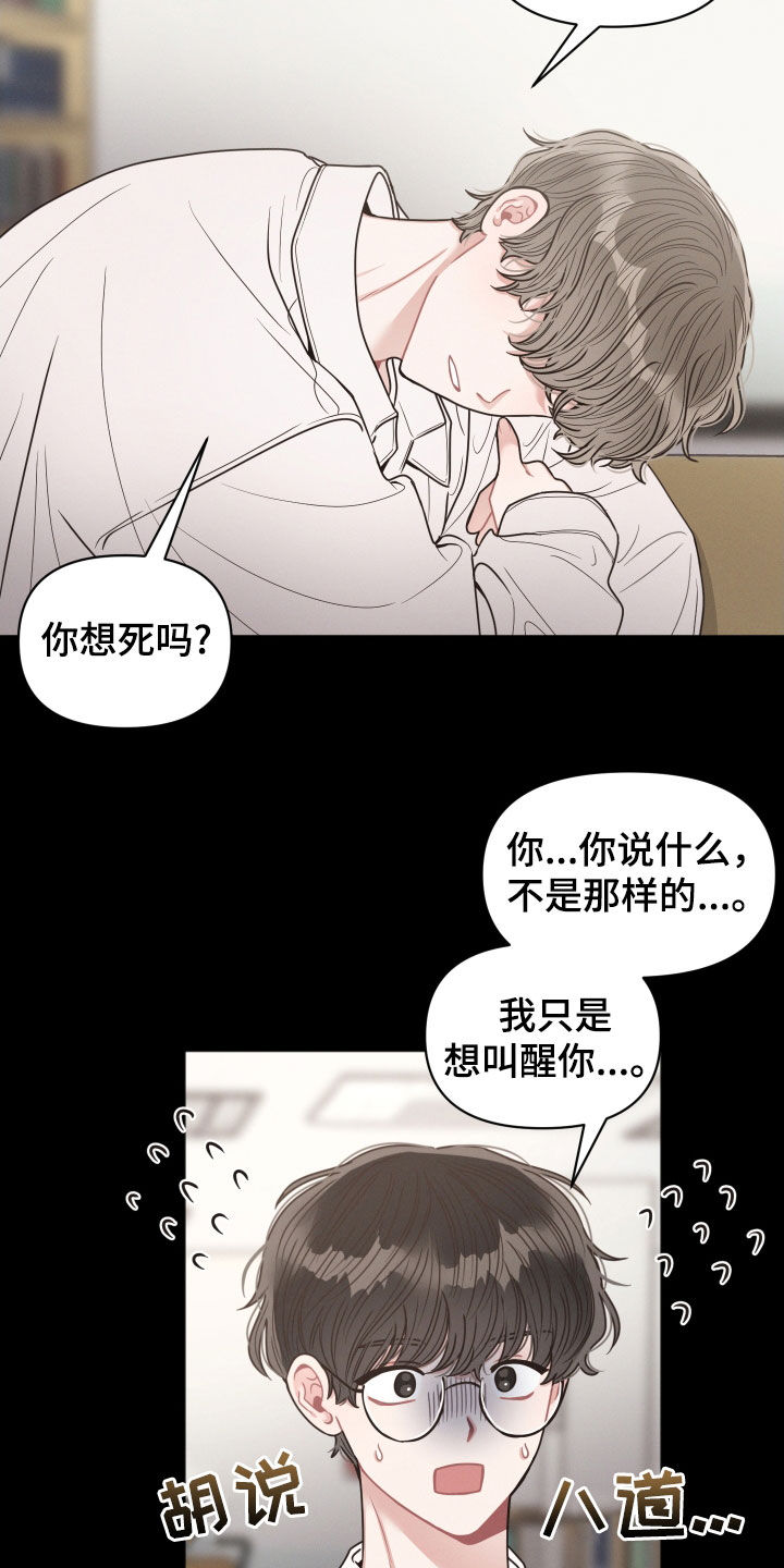 墨镜邻居很嚣张讲了什么漫画,第81话2图