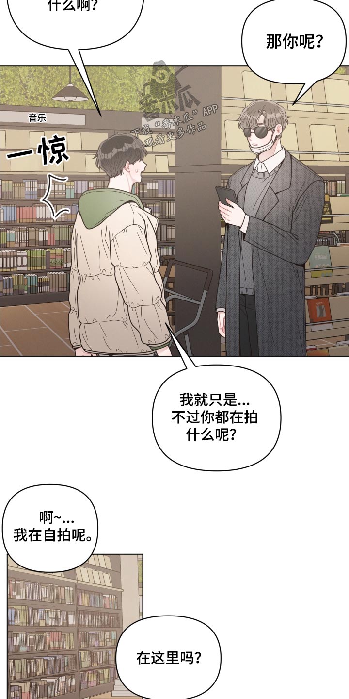 十分嚣张的墨镜漫画,第33话1图