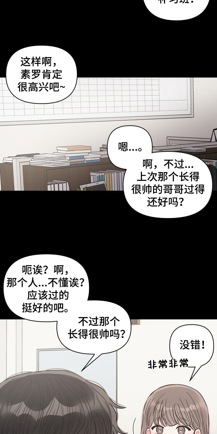 很嚣张的黑色墨镜漫画,第49话2图