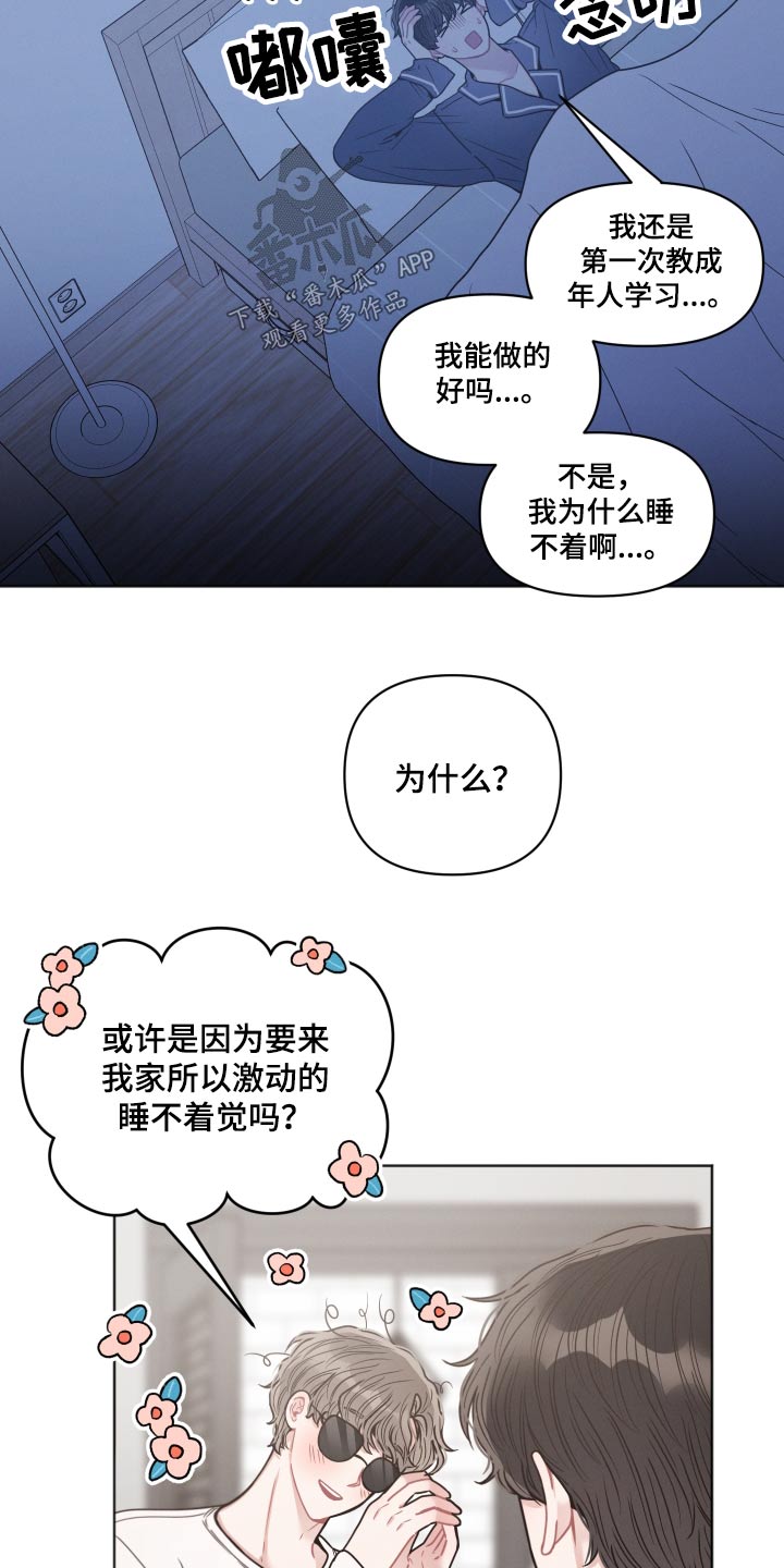 嚣张的墨镜漫画,第44话2图