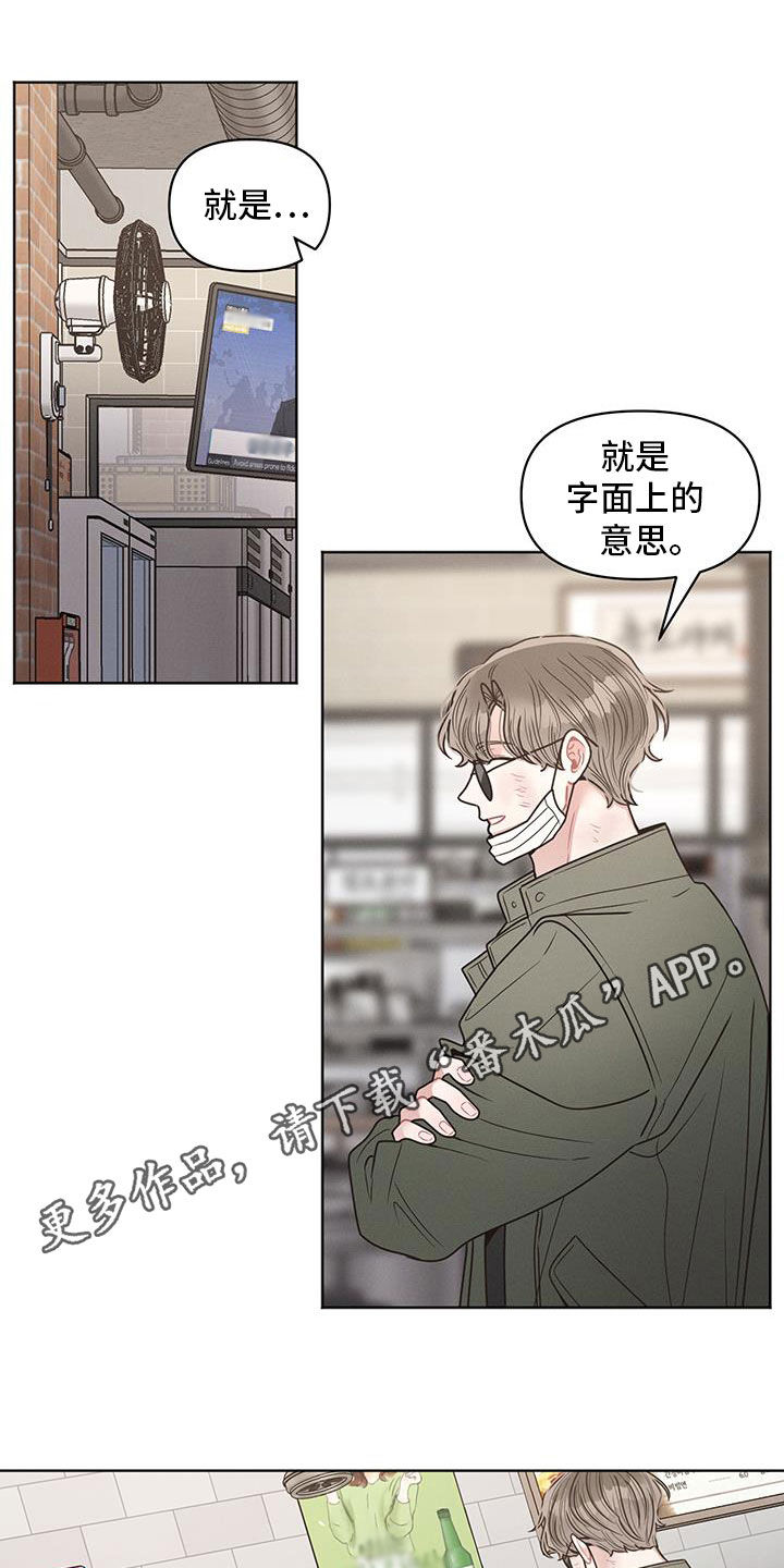 墨镜邻居很嚣张讲了什么漫画,第107话1图