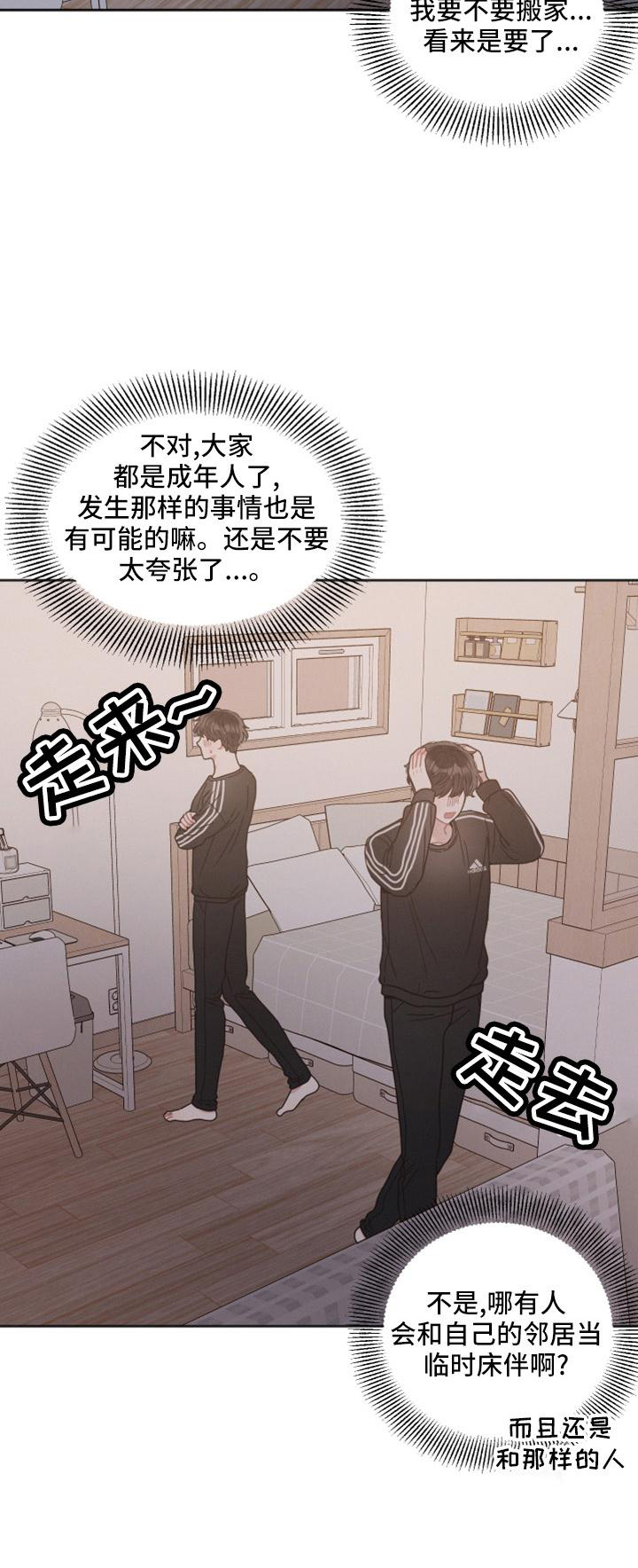 戴墨镜很嚣张的男人漫画,第21话2图