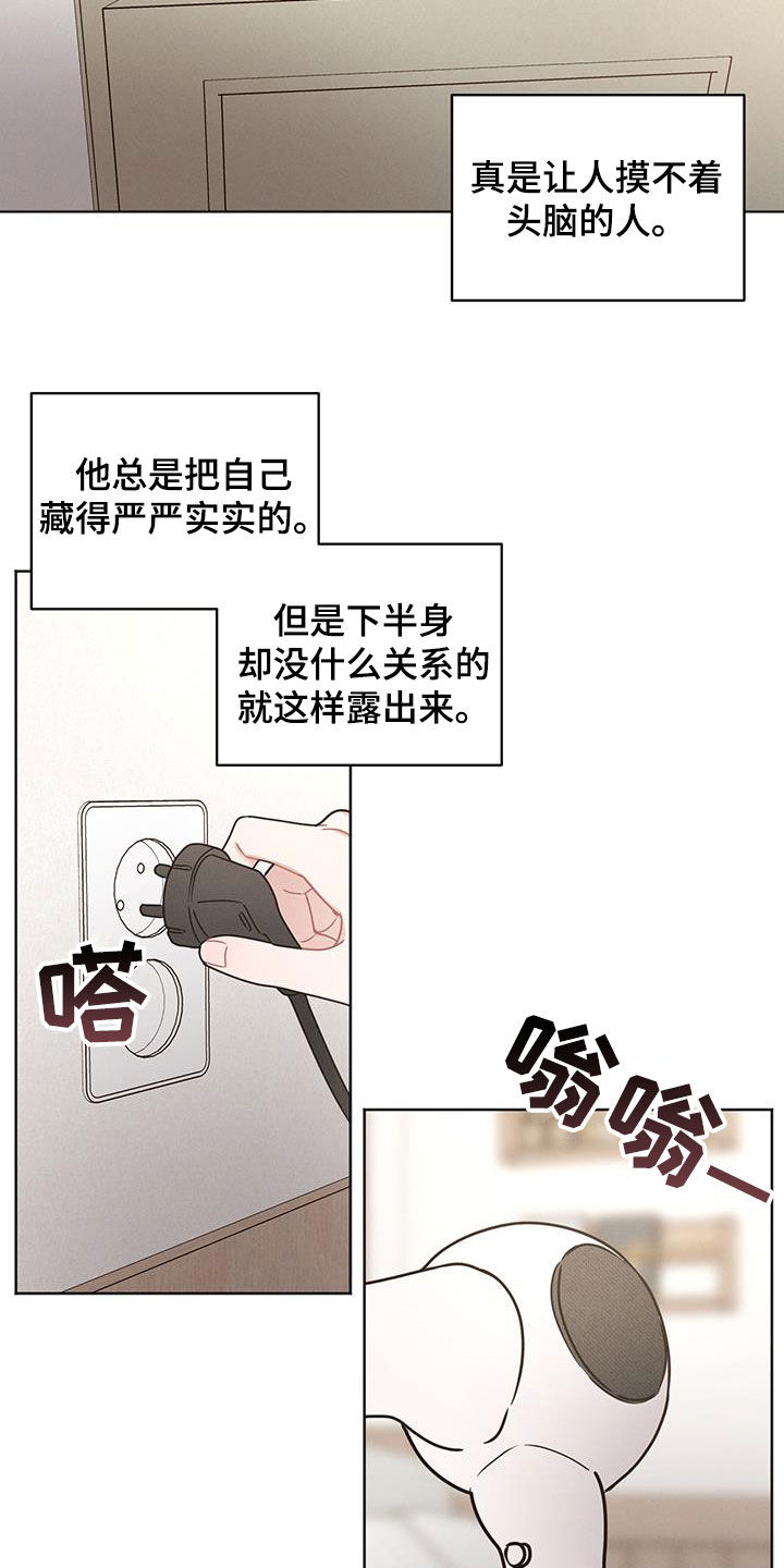 墨镜邻居很嚣张讲了什么漫画,第113话2图