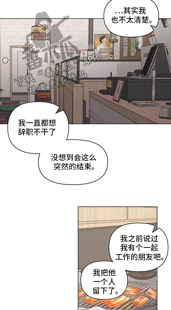 墨镜邻居很嚣张解说漫画,第107话2图