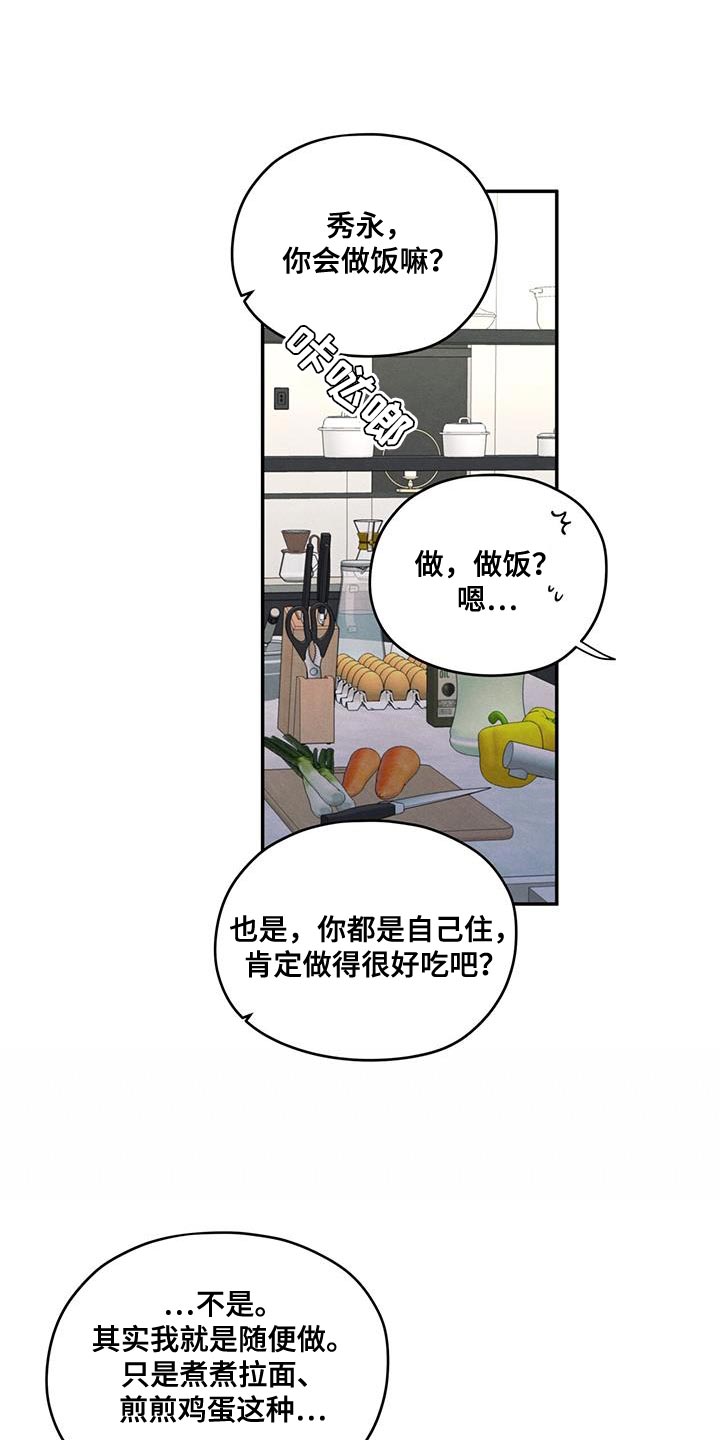 模糊的边缘漫画,第99话1图