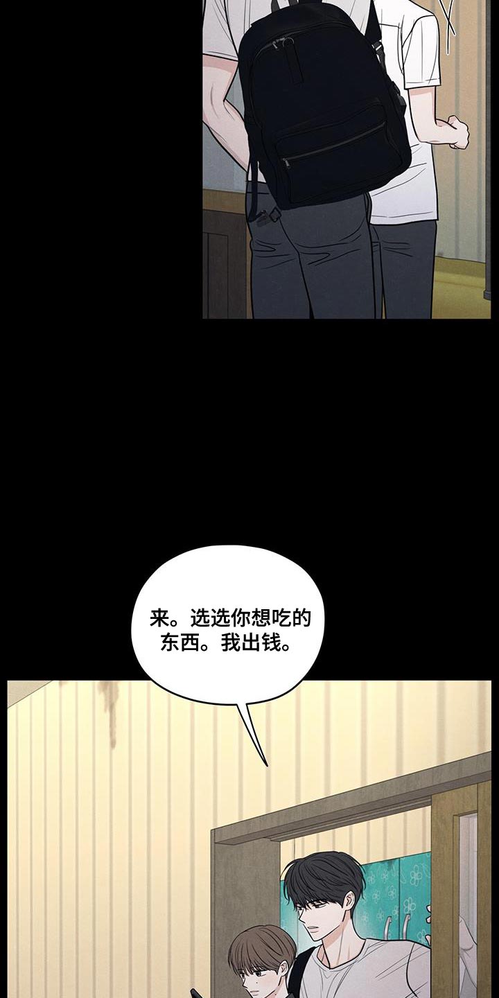 模糊的边缘漫画,第110话1图