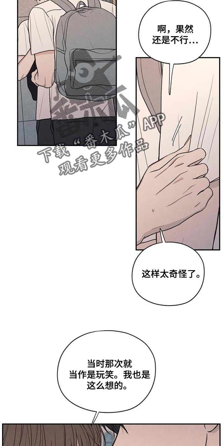 模糊的边缘漫画,第61话2图