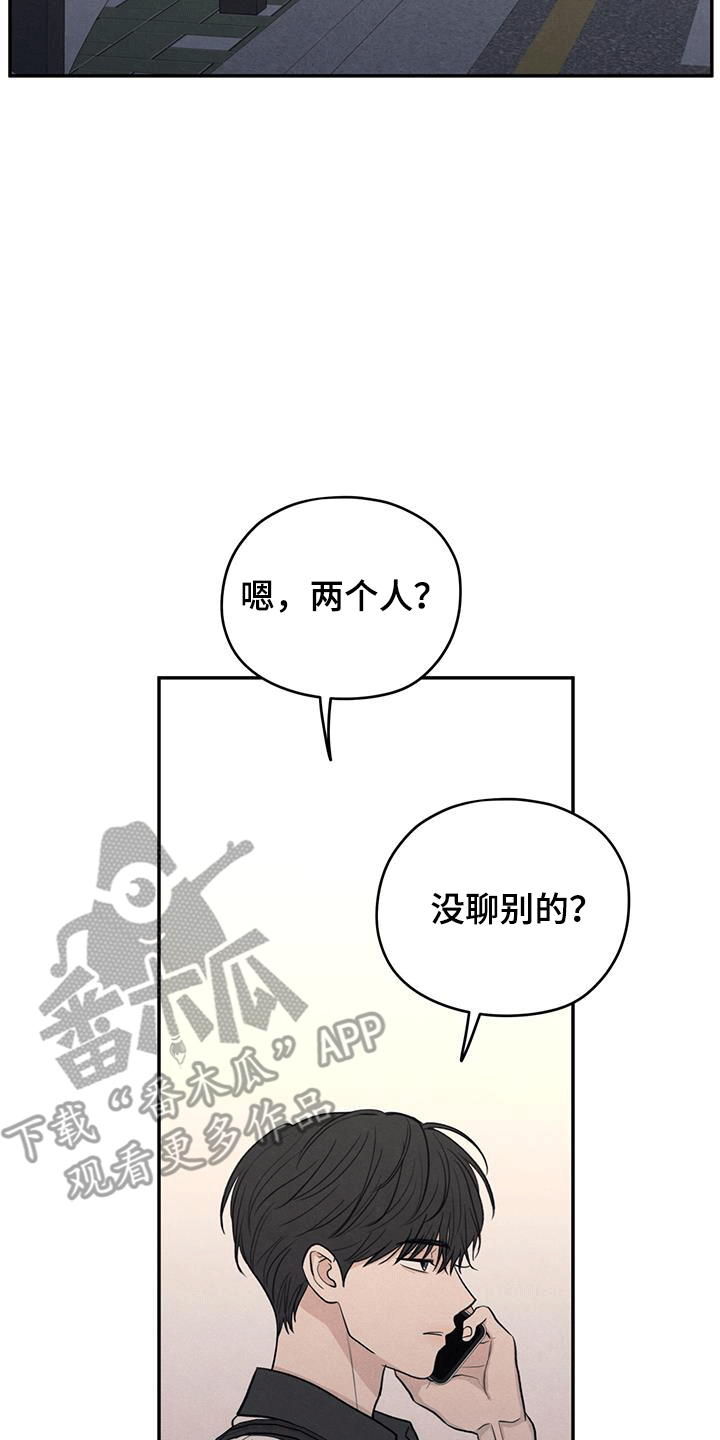 模糊的边缘又叫什么漫画,第105话1图