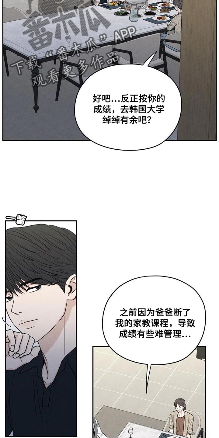 模糊的边缘漫画,第85话2图