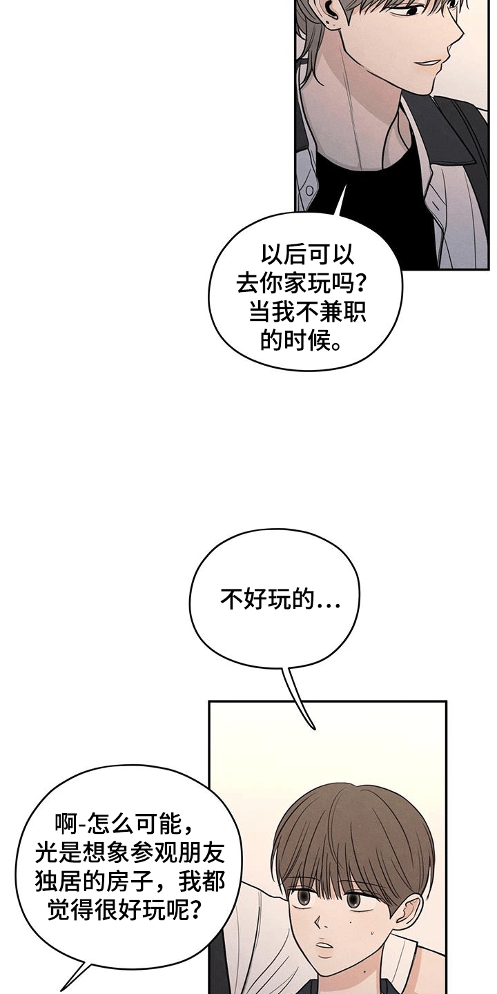 模糊的边缘合集漫画,第105话2图