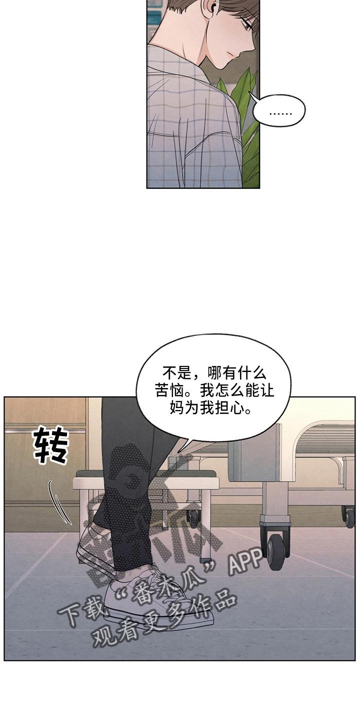 模糊的边缘漫画,第33话1图