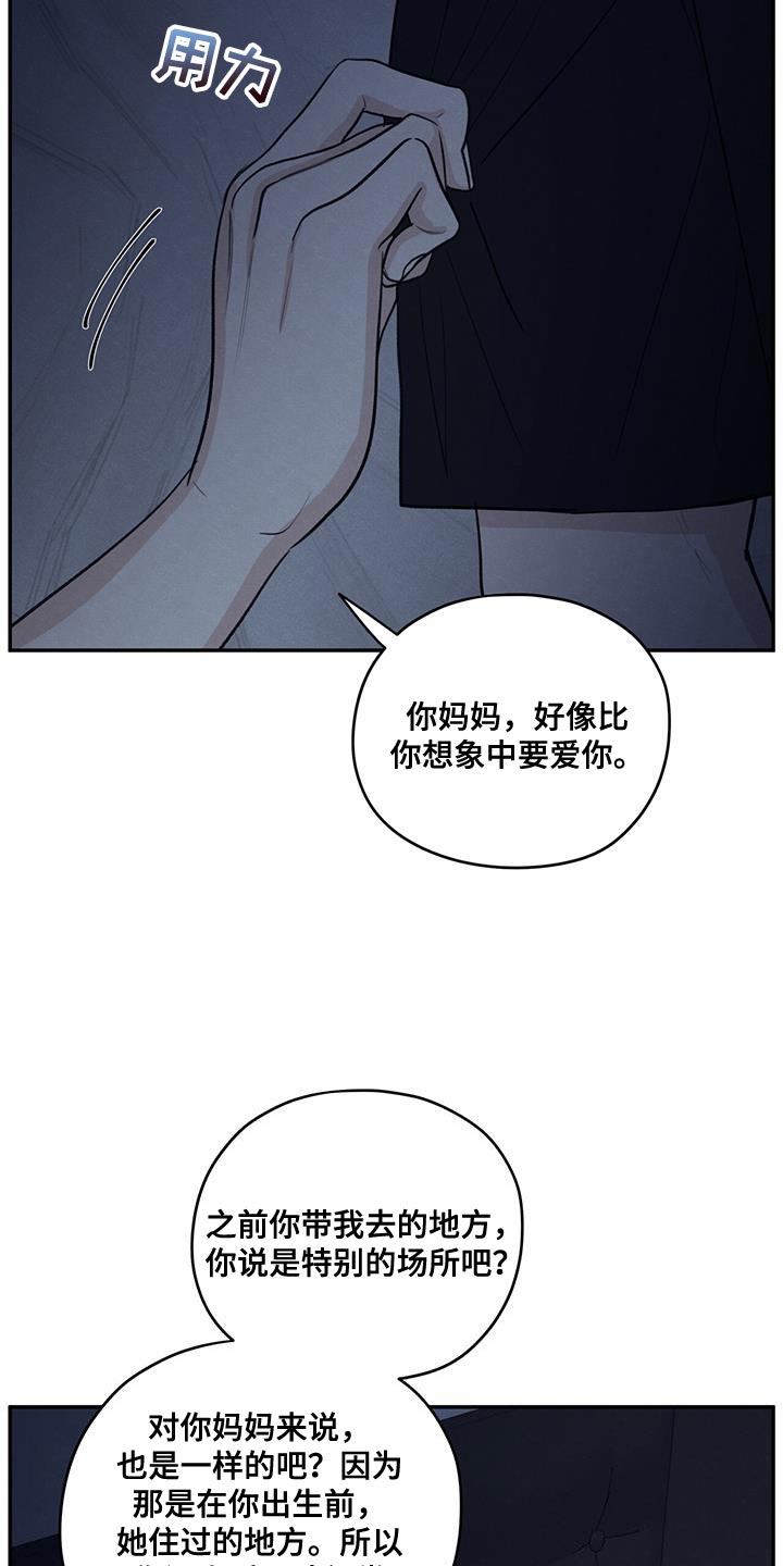 模糊的边缘漫画,第101话2图