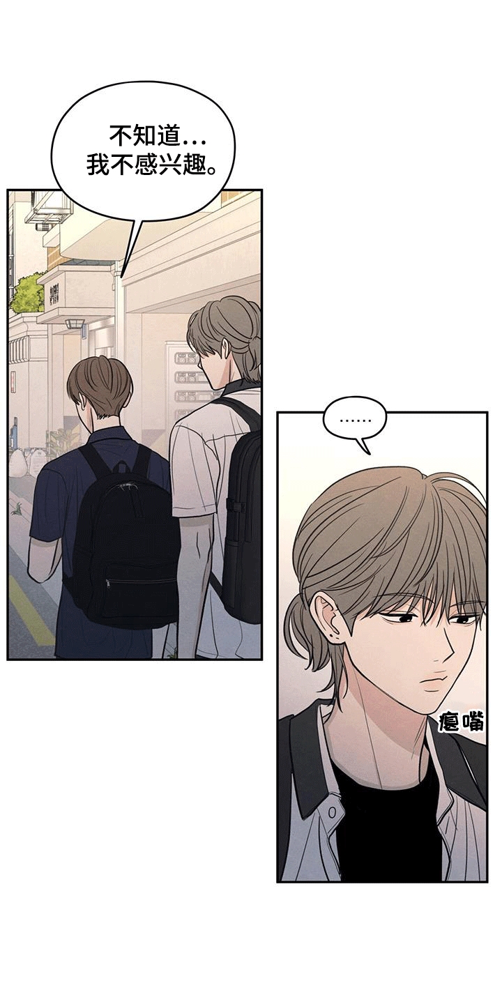 模糊的边缘合集漫画,第105话2图