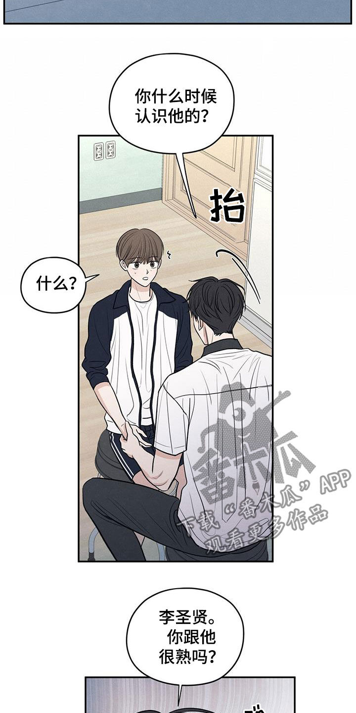 模糊的边缘漫画,第116话1图
