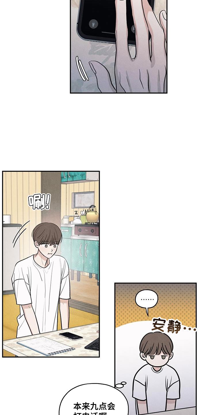 模糊的边缘漫画,第106话2图