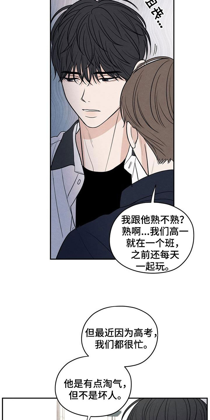 模糊的边缘漫画,第116话2图