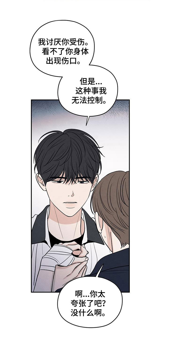 模糊的边缘漫画,第116话2图