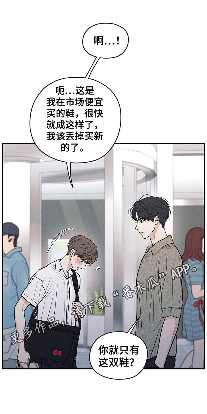 模糊的边缘漫画,第112话1图