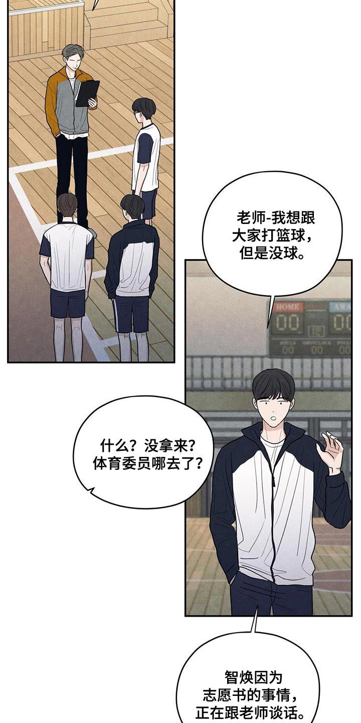 模糊的边缘漫画,第97话2图