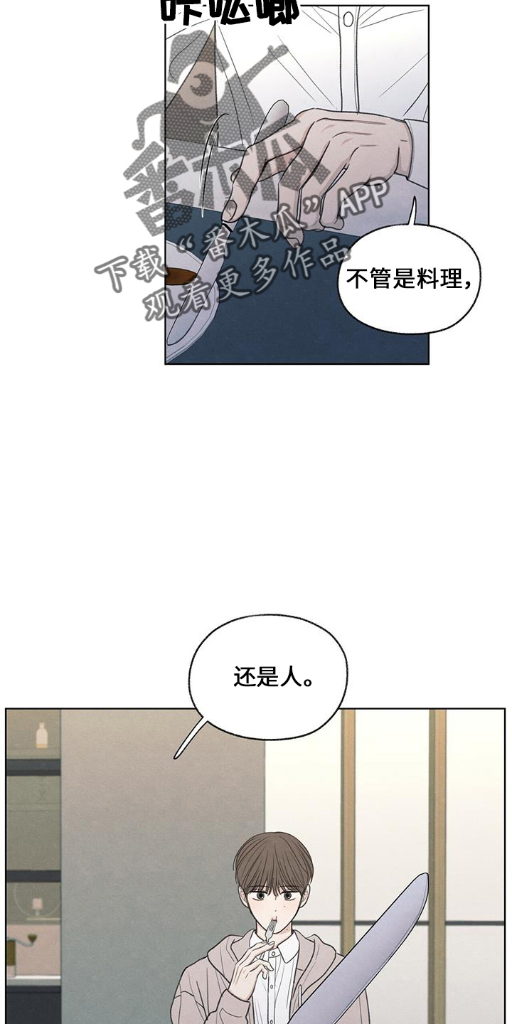 模糊的边缘又叫什么漫画,第38话2图