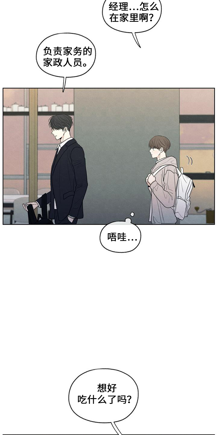 模糊的身影漫画,第37话1图