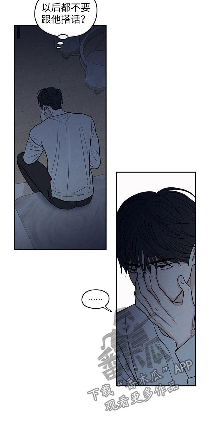 模糊的边缘漫画,第139话2图