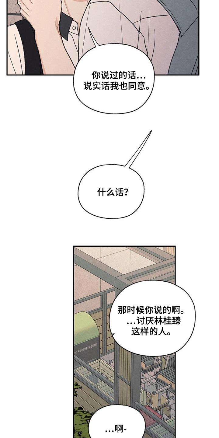 模糊的边缘漫画,第61话2图
