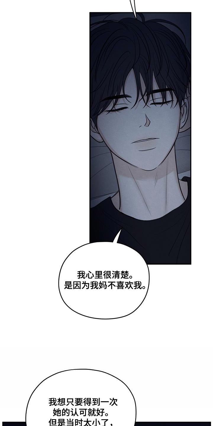 模糊的边缘歌词完整版漫画,第101话2图