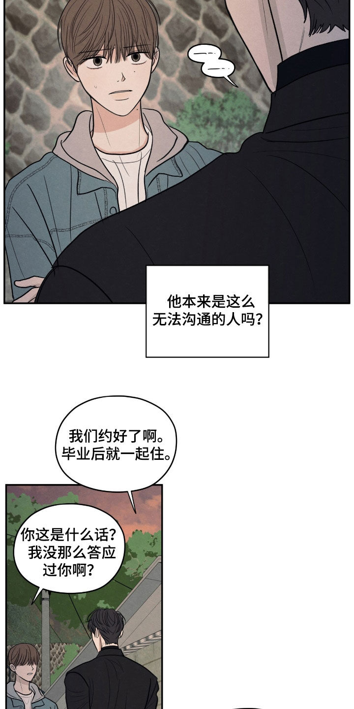 模糊的边缘漫画,第148话2图